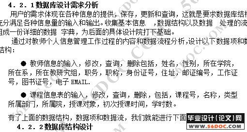 教师信息管理系统的设计与实现