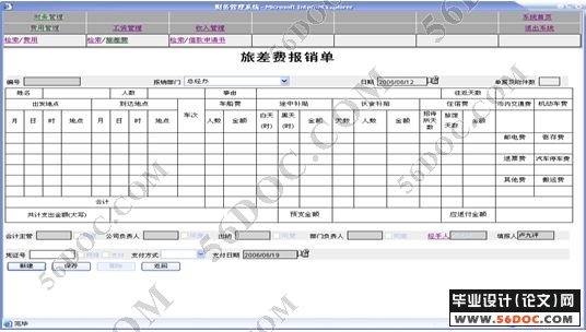 公司内部管理系统—工资及报销管理子系统的设计与实现
