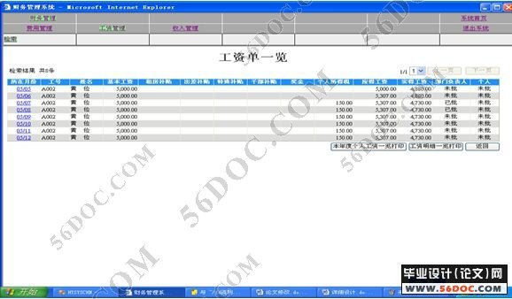 公司内部管理系统—工资及报销管理子系统的设计与实现