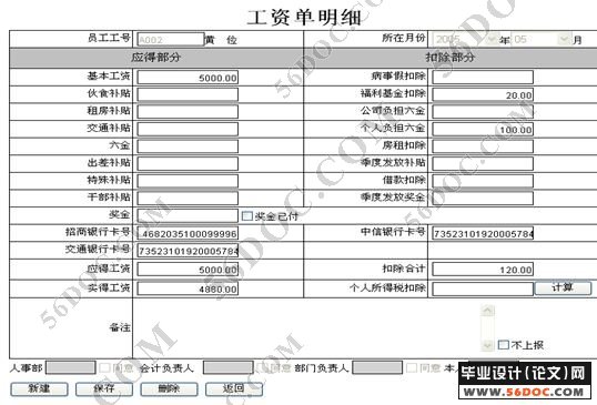 公司内部管理系统—工资及报销管理子系统的设计与实现