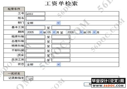 公司内部管理系统—工资及报销管理子系统的设计与实现