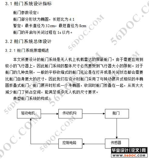 无人机舱门系统的设计,加工和测试(论文)
