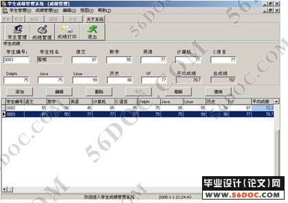 学生成绩管理系统的设计与实现(教学,教务)