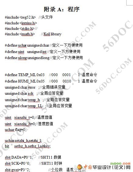 粮库环境测量仪器的设计(测控技术与仪器)