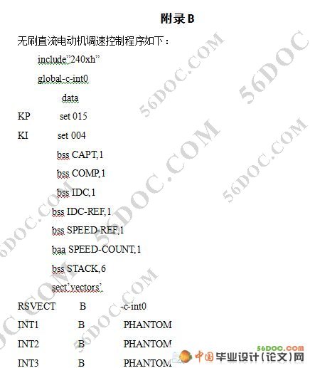 基于DSP控制的无刷直流电动机的设计(新品)