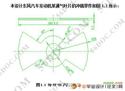 东风汽车发动机某通气叶片模具设计