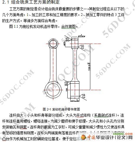 粗,精铣削某发动机连杆大小头两端专用夹具及双端面组合铣床设计