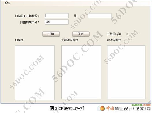 基于C#语言端口扫描器的设计与实现(VS2005)