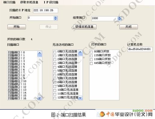 基于C#语言端口扫描器的设计与实现(VS2005)