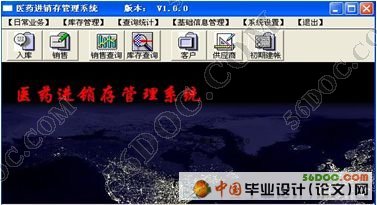 医药进销存管理系统的设计与实现