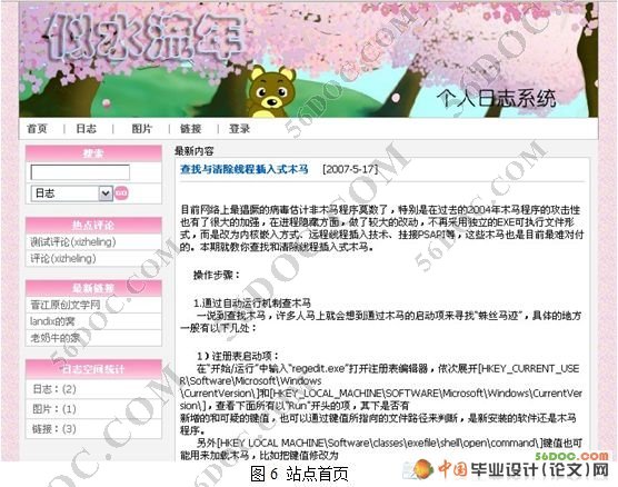 个人网站日志系统的设计与实现(ASP+SQL2000)