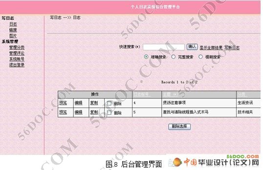 个人网站日志系统的设计与实现(ASP+SQL2000)