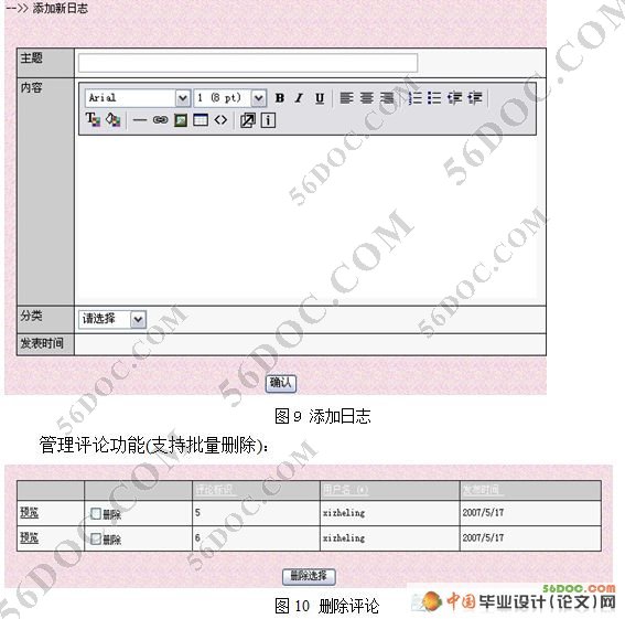 个人网站日志系统的设计与实现(ASP+SQL2000)