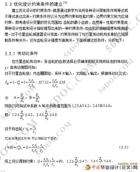 兆瓦级风力发电机增速传动齿轮箱参数优化设计(附CAD图纸和Matlab程序)