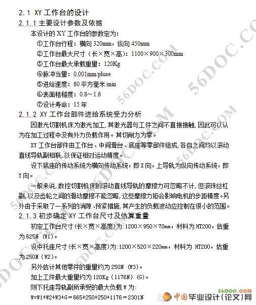 300X400数控激光切割机的设计