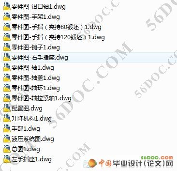 自动上下料机械手的设计(液压驱动)