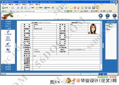 监理网络办公系统的设计与实现(ASP+Access)