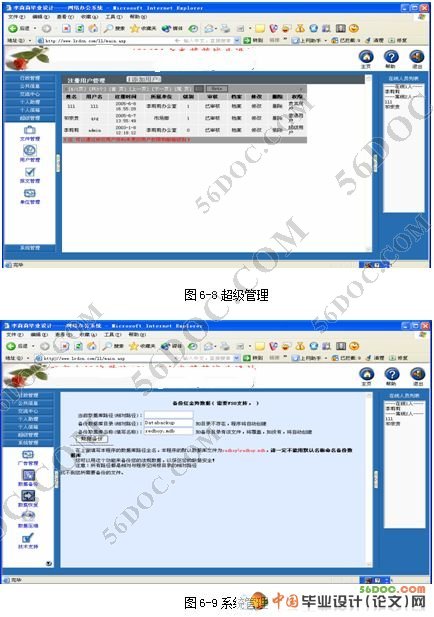 监理网络办公系统的设计与实现(ASP+Access)