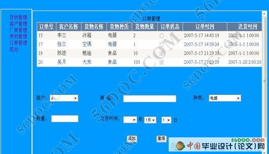 购物中心物流管理系统的设计(ASP.NET2.0+C#+SQL2005)