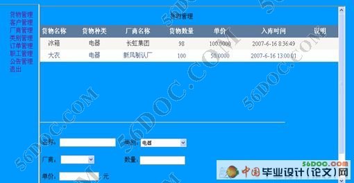 购物中心物流管理系统的设计(ASP.NET2.0+C#+SQL2005)