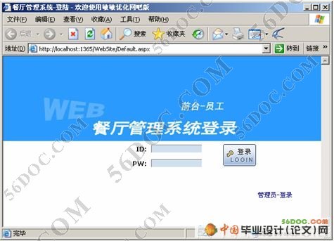 餐厅管理系统(人员管理)的设计与实现(ASP.NET2.0+ACCESS+SQL)