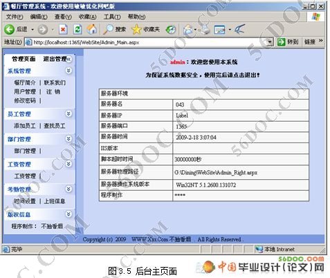 餐厅管理系统(人员管理)的设计与实现(ASP.NET2.0+ACCESS+SQL)
