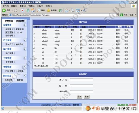 餐厅管理系统(人员管理)的设计与实现(ASP.NET2.0+ACCESS+SQL)