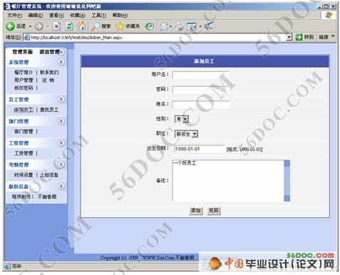 餐厅管理系统(人员管理)的设计与实现(ASP.NET2.0+ACCESS+SQL)