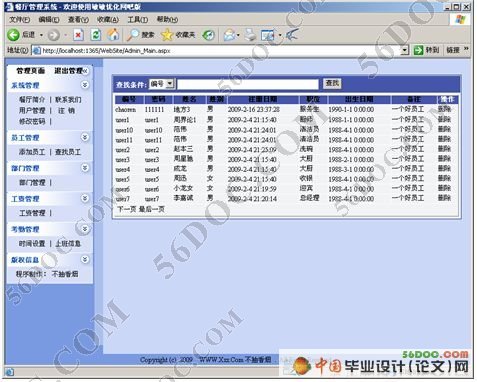 餐厅管理系统(人员管理)的设计与实现(ASP.NET2.0+ACCESS+SQL)