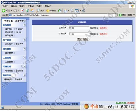 餐厅管理系统(人员管理)的设计与实现(ASP.NET2.0+ACCESS+SQL)