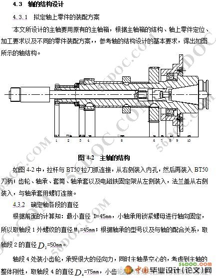 XK100立式数控铣床主轴部件设计