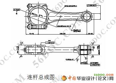 汽车连杆加工工艺及夹具设计