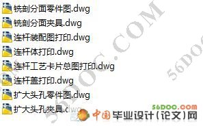 汽车连杆加工工艺及夹具设计