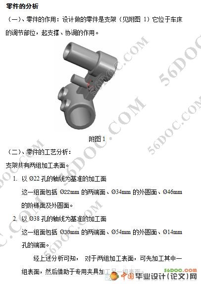 支架零件的机械加工设计(课程设计)