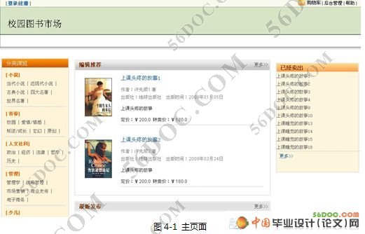 基于SSH的校园二手书交易平台的设计与实现(MySQL)