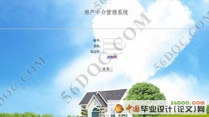 房产中介管理系统的设计(VS2008+C#+SQL2005)
