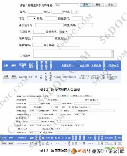 房产中介管理系统的设计(VS2008+C#+SQL2005)