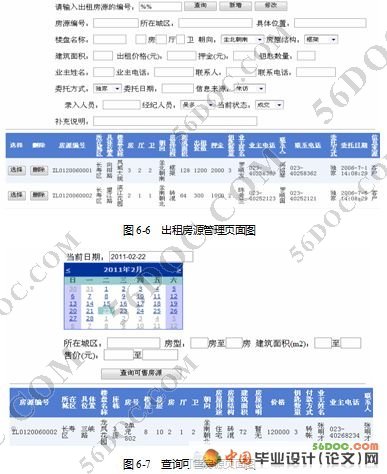 房产中介管理系统的设计(VS2008+C#+SQL2005)