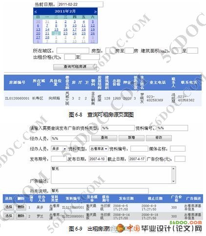 房产中介管理系统的设计(VS2008+C#+SQL2005)