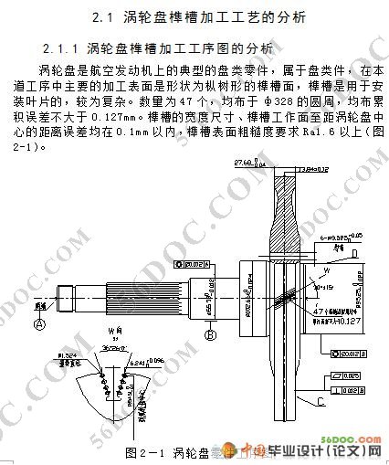 加工涡轮盘榫槽的卧式拉床夹具设计
