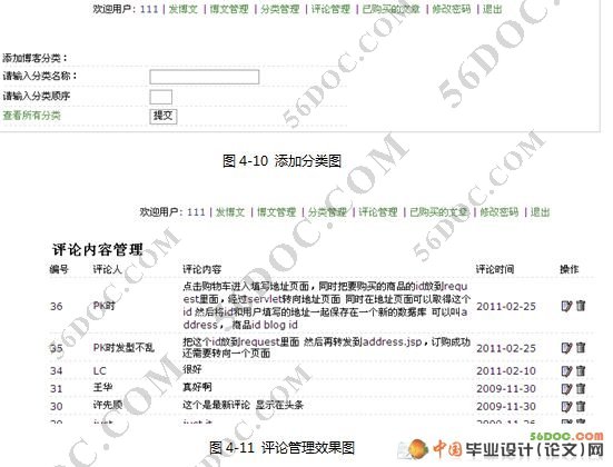 博客营销网站的研究与实现(Jsp+MySQL)