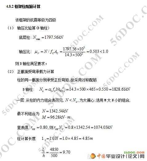 三层框架结构中学教学楼的设计