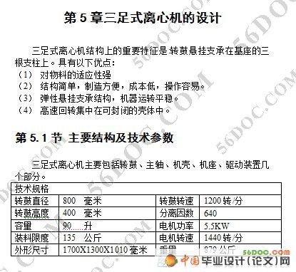 离心机的总体设计