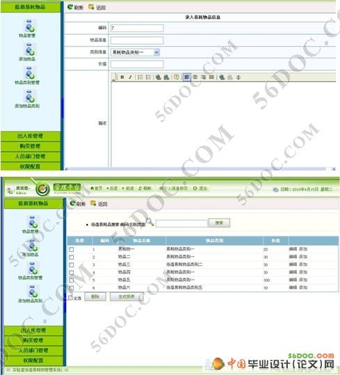 实验室低值易耗品管理系统的设计(ASP.NET2.0+SQL2000)