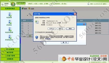 实验室低值易耗品管理系统的设计(ASP.NET2.0+SQL2000)