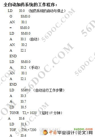 污水处理的全自动加药系统的设计