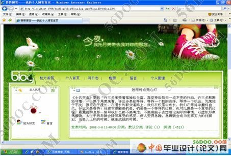校园博客(Blog)系统的设计与实现(ASP.NET2.0+SQL2005)☆