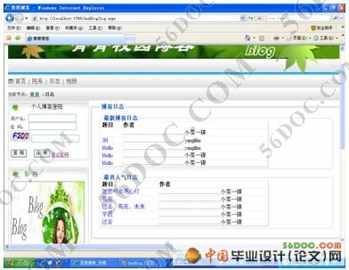 校园博客(Blog)系统的设计与实现(ASP.NET2.0+SQL2005)☆