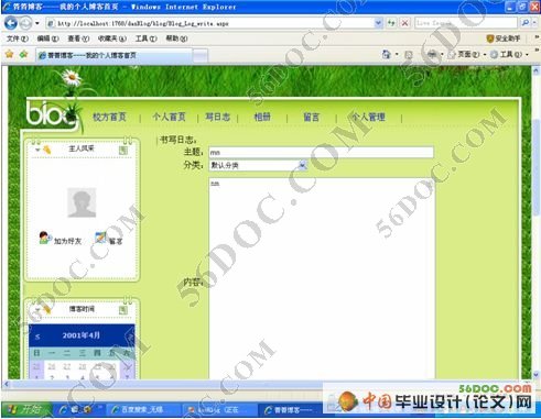 校园博客(Blog)系统的设计与实现(ASP.NET2.0+SQL2005)☆
