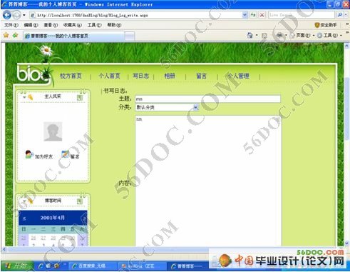 У԰(Blog)ϵͳʵ(ASP.NET2.0+SQL2005)